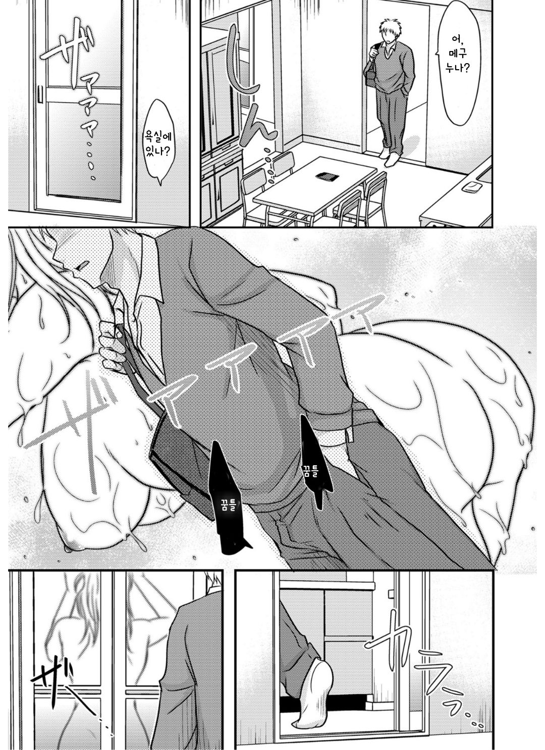 Otouto ni Mirareta Hitozuma wa... page 7 full