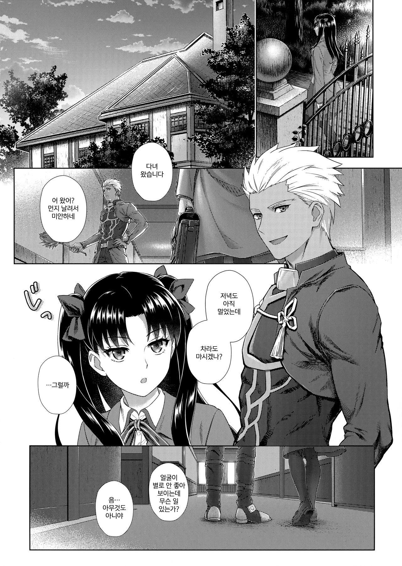 Futari, Hajimete no xxx | 우리 둘, 처음하는 xxx page 5 full