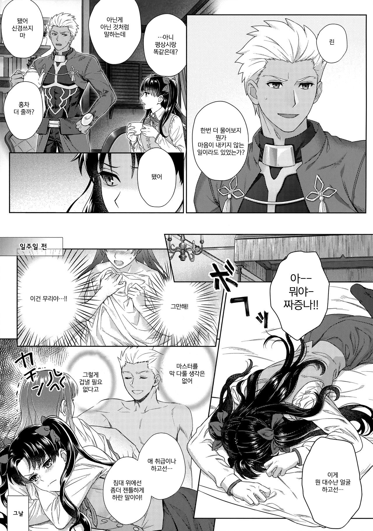 Futari, Hajimete no xxx | 우리 둘, 처음하는 xxx page 6 full