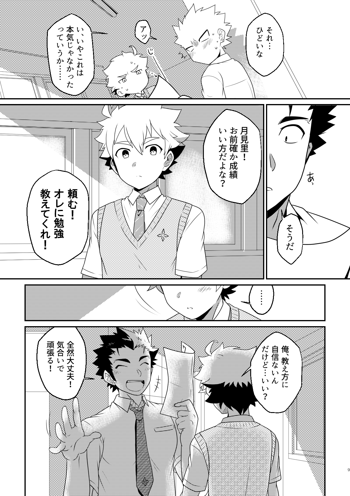 intoxication page 8 full
