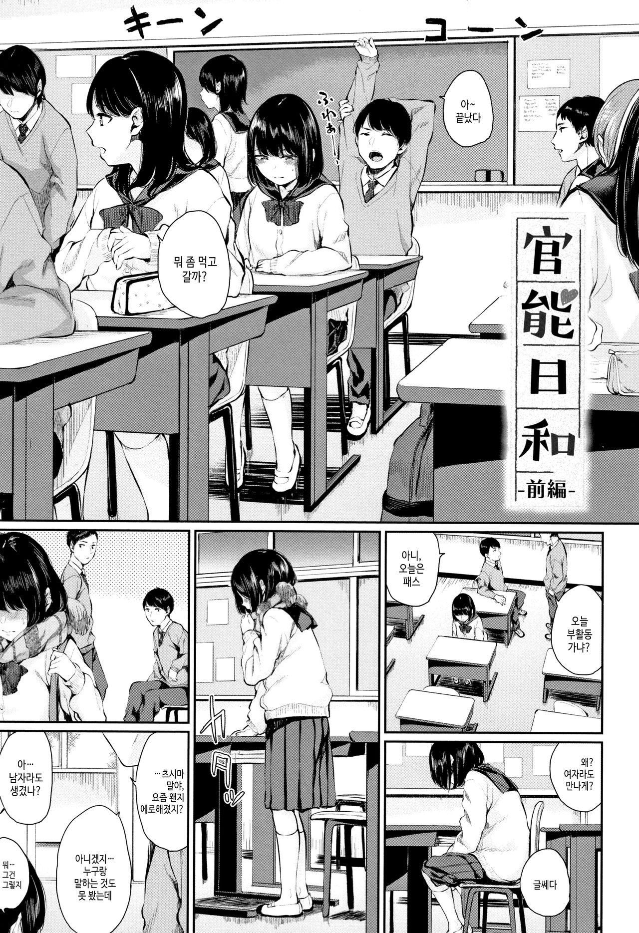 Kannou Biyori | 관능비요리 page 4 full