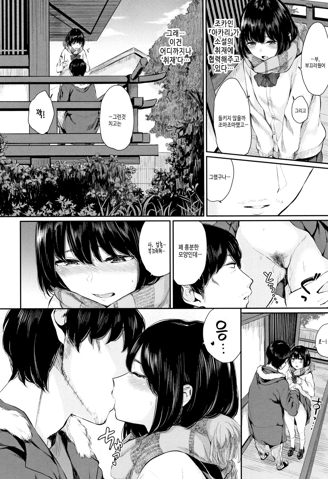Kannou Biyori | 관능비요리 page 7 full