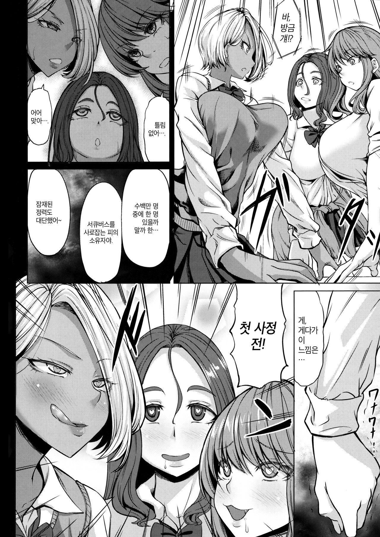 Succubus 3 Shimai no Shotagari | 서큐버스 3자매의 쇼타 사냥 page 7 full