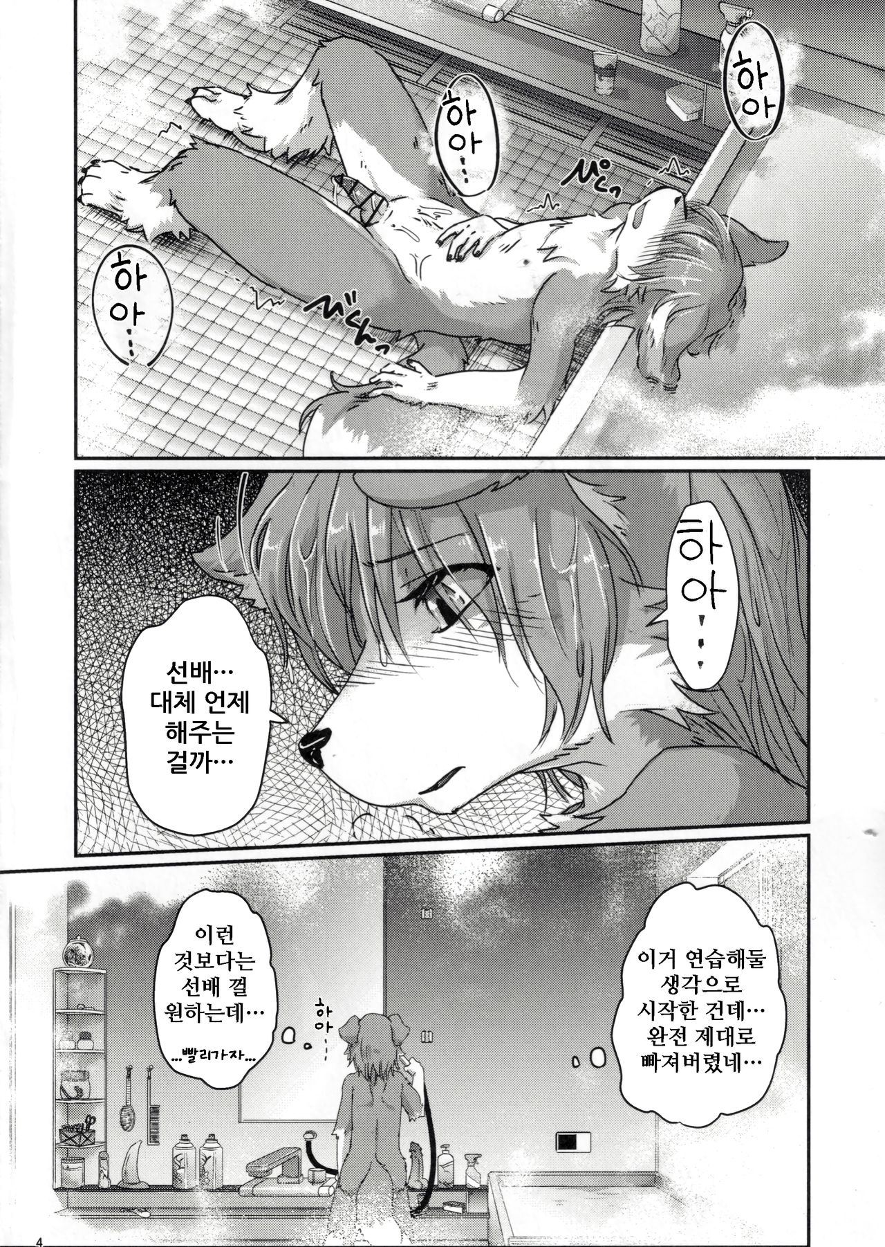 Boku no Kareshi to Kyoushitsu to | 내 남자친구와 교실과 page 4 full