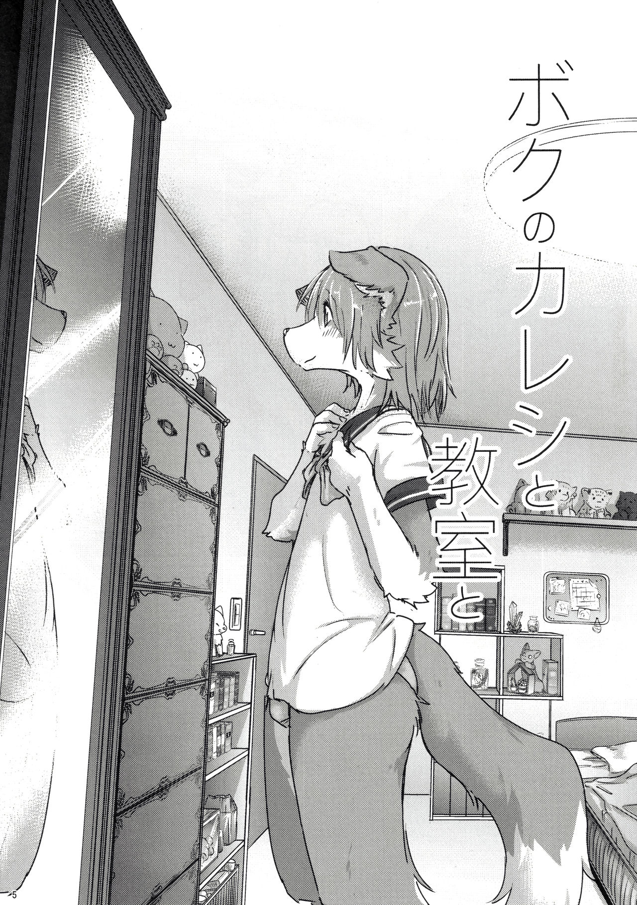 Boku no Kareshi to Kyoushitsu to | 내 남자친구와 교실과 page 5 full