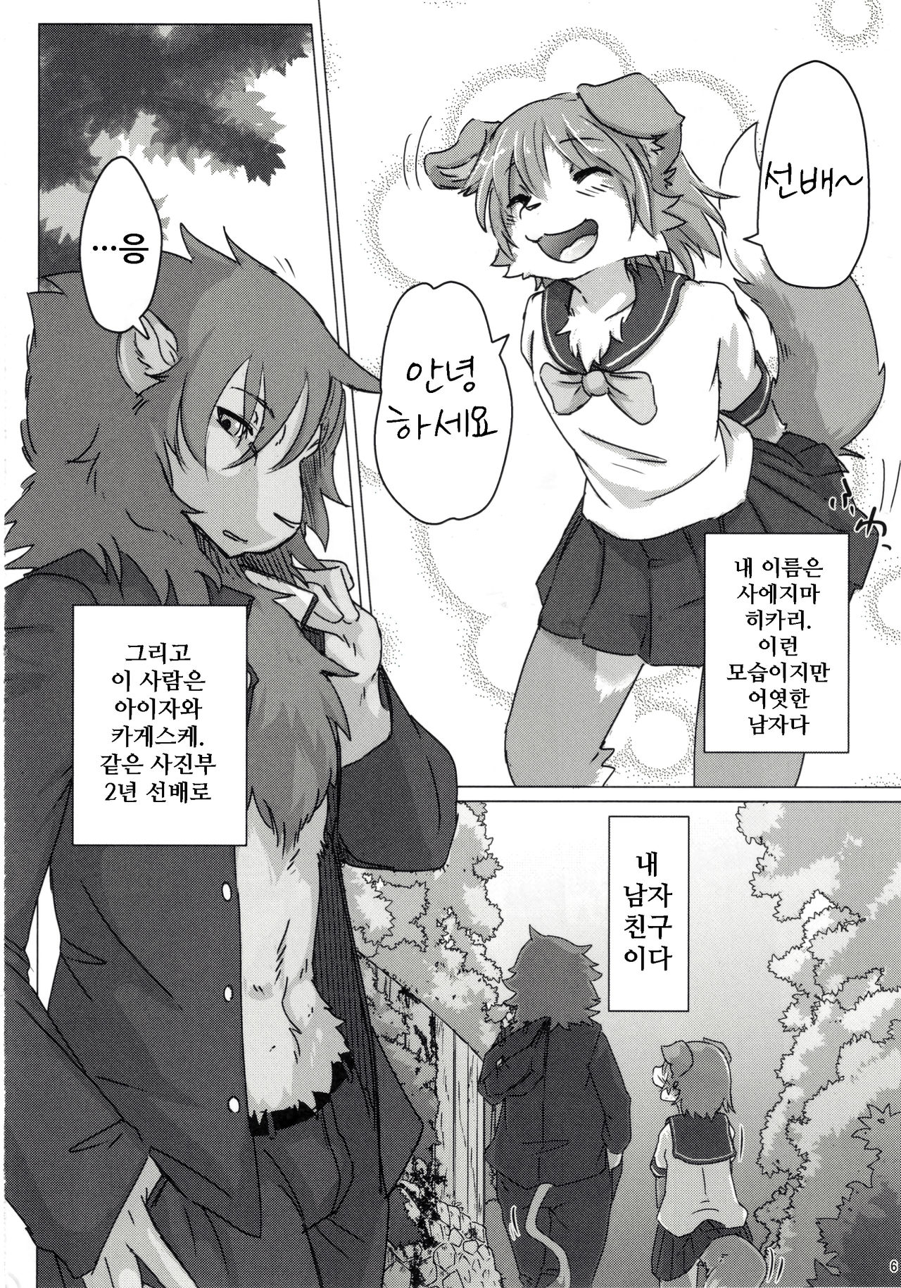 Boku no Kareshi to Kyoushitsu to | 내 남자친구와 교실과 page 6 full