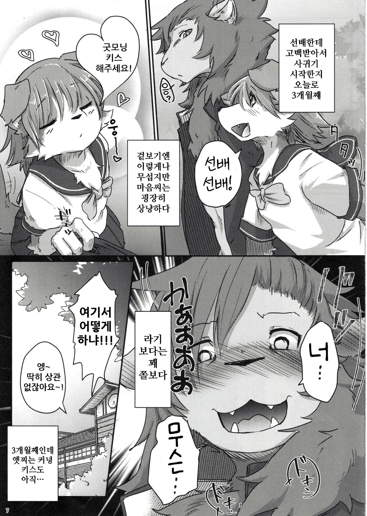 Boku no Kareshi to Kyoushitsu to | 내 남자친구와 교실과 page 7 full