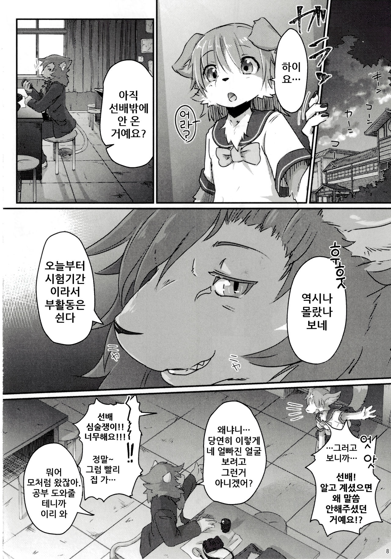 Boku no Kareshi to Kyoushitsu to | 내 남자친구와 교실과 page 8 full