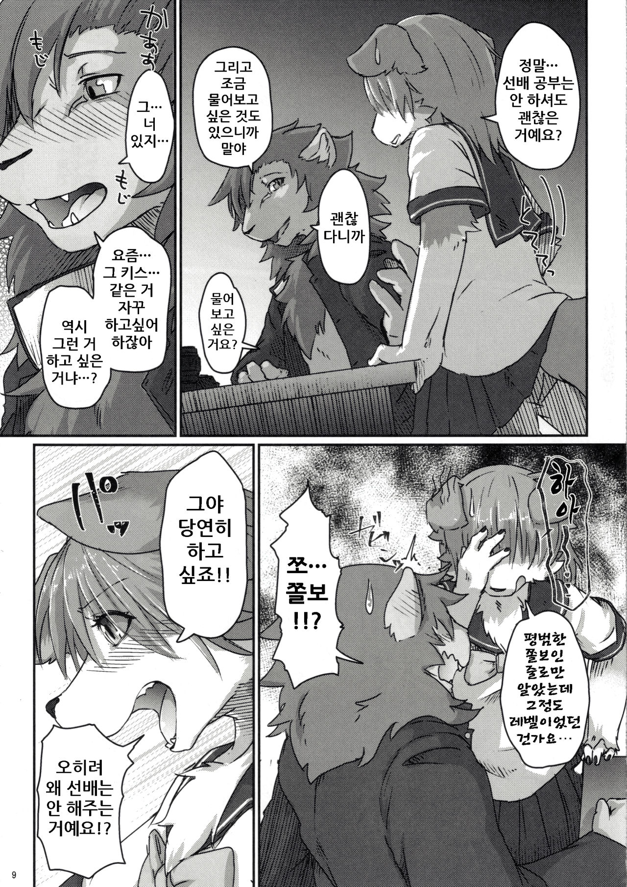 Boku no Kareshi to Kyoushitsu to | 내 남자친구와 교실과 page 9 full