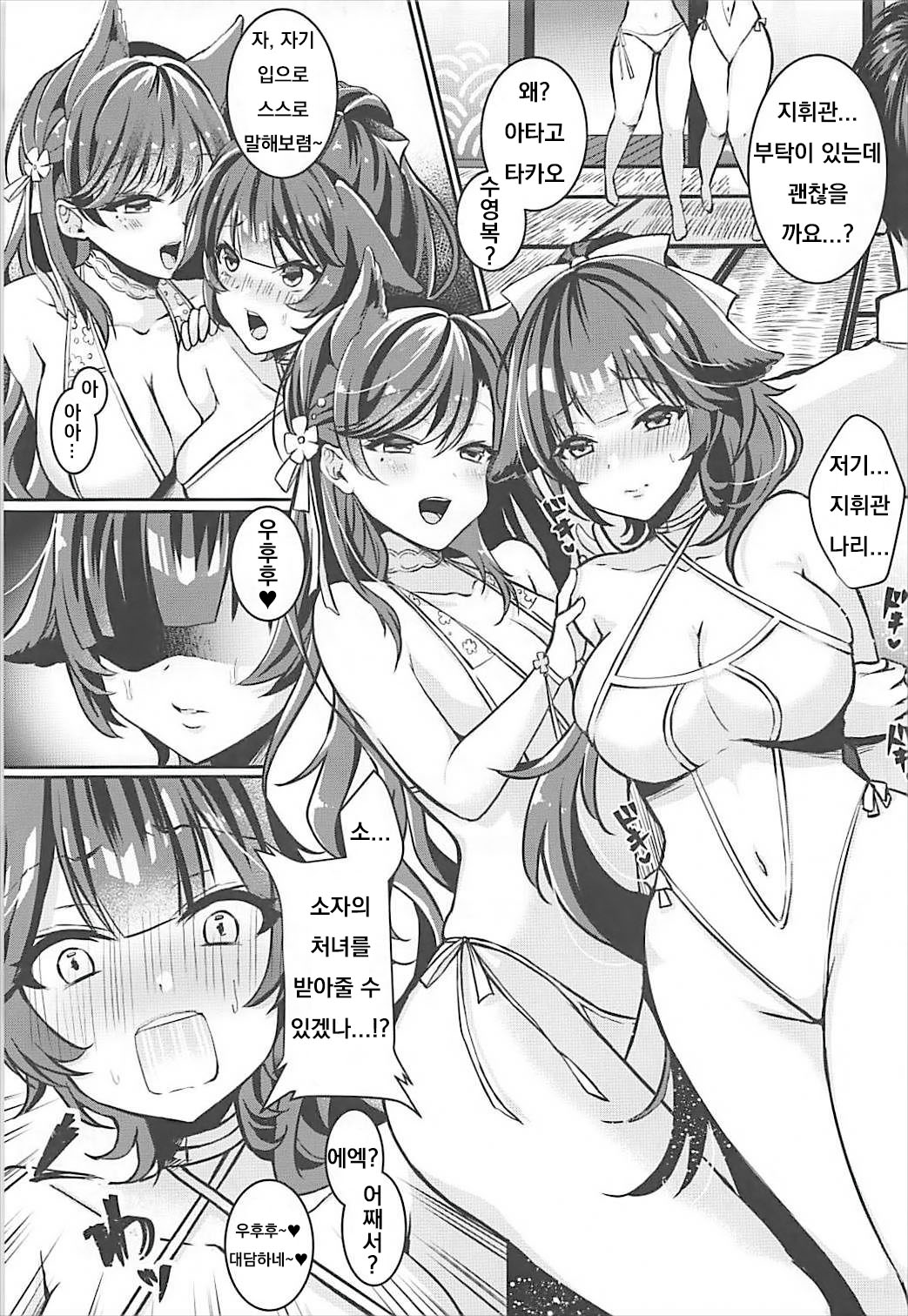 Kawaii Futari no Aishikata page 2 full