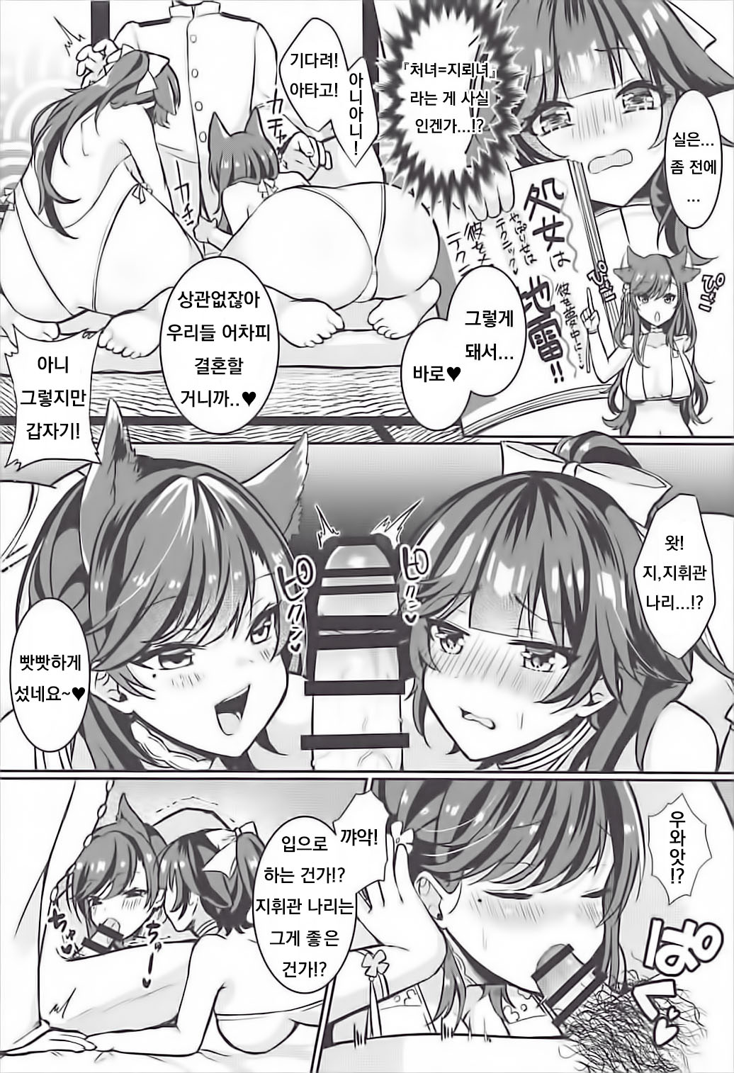 Kawaii Futari no Aishikata page 3 full