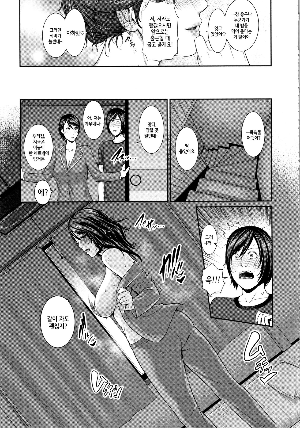 Jukujo ga Daisuki nan desu!!! page 10 full