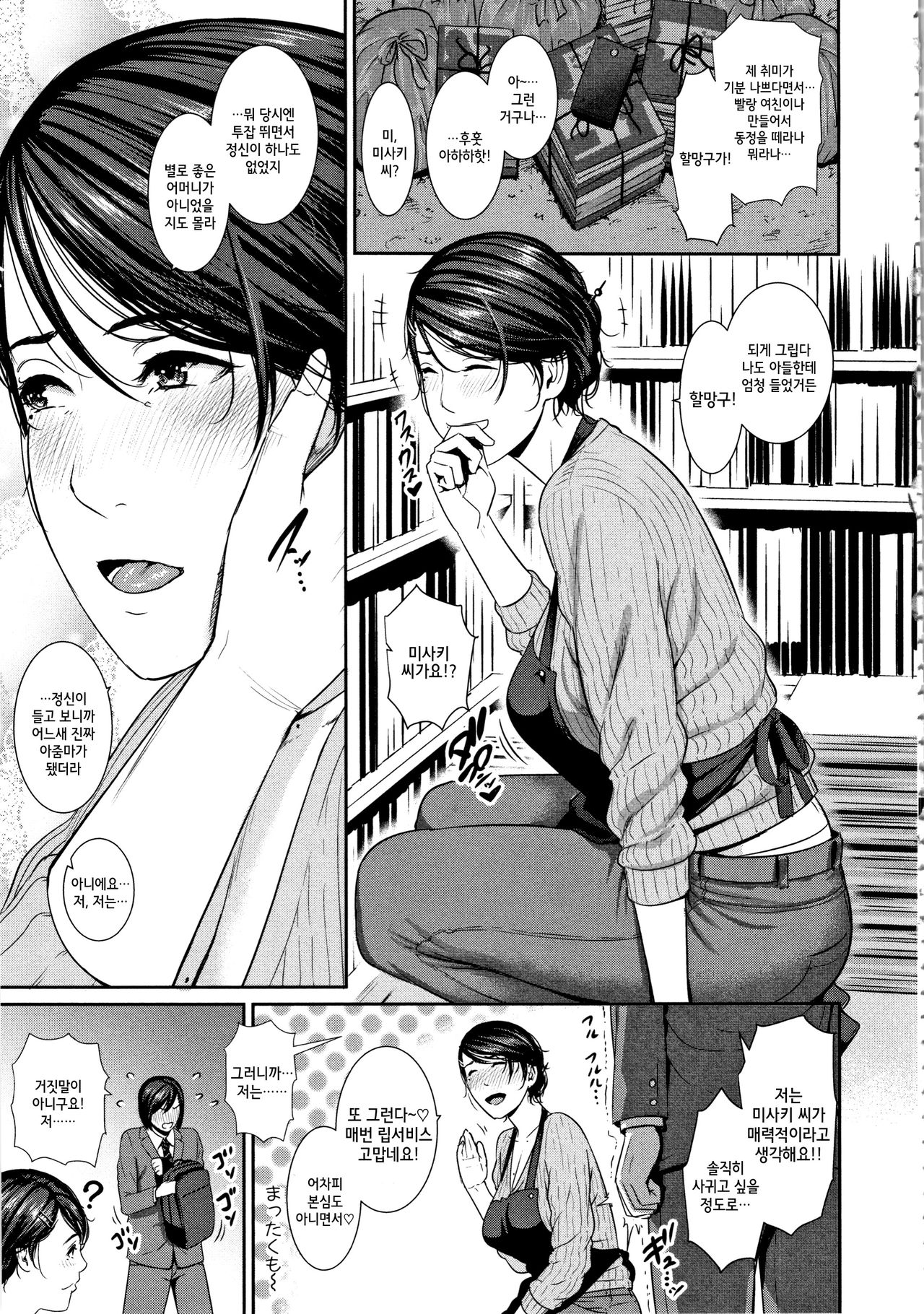 Jukujo ga Daisuki nan desu!!! page 6 full