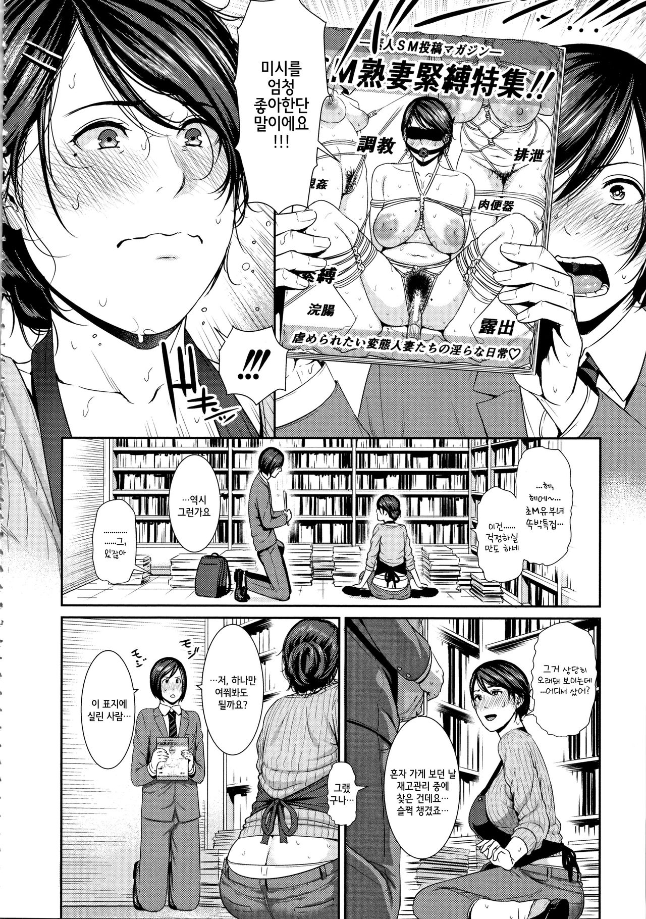 Jukujo ga Daisuki nan desu!!! page 7 full