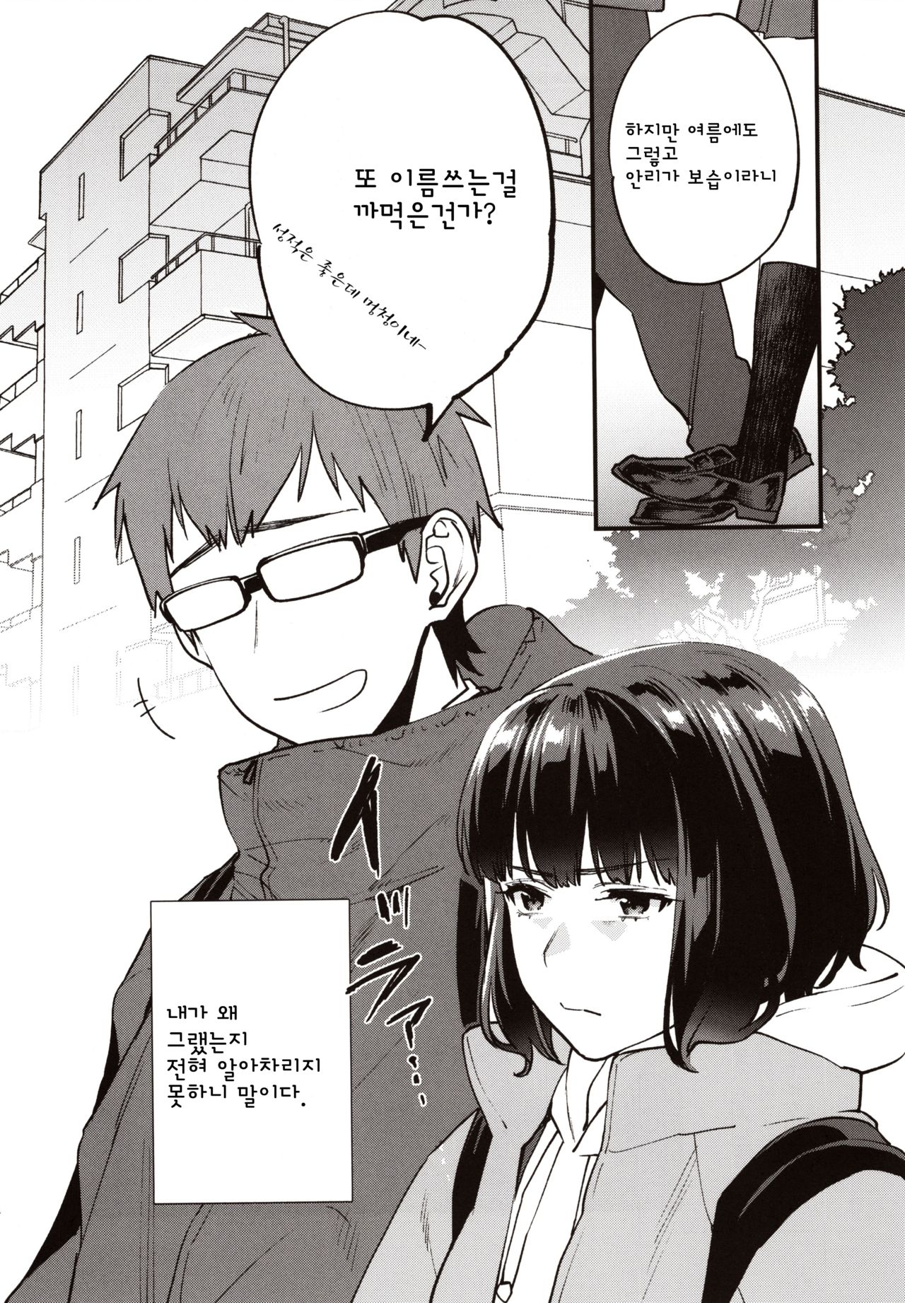 Hoshuu ga Hitsuyou na Watashira | 보충수업이 필요한 우리들 page 5 full