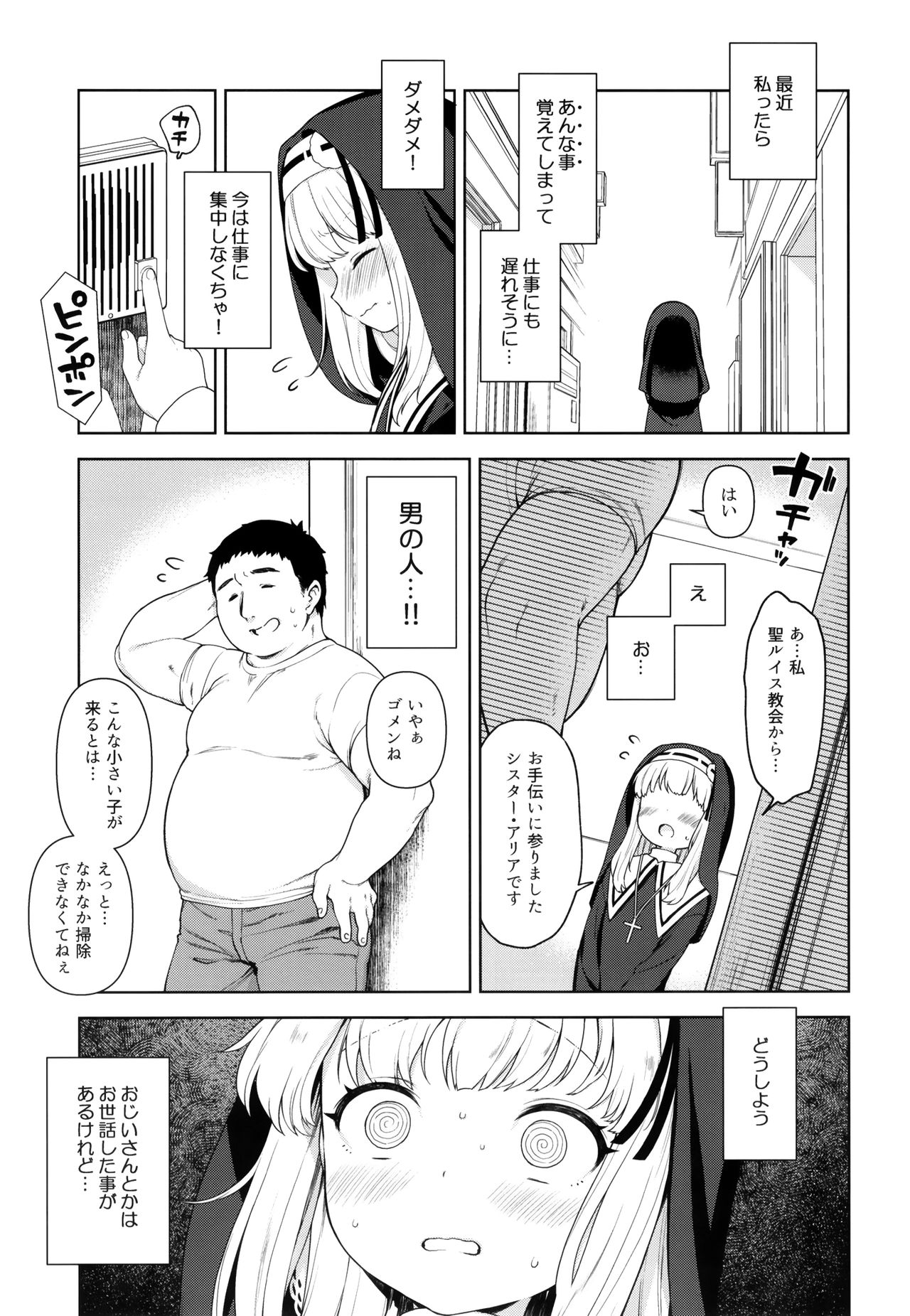 Keiken na Sister Minarai ga Otoko no Tokunou Seieki o Shiboritsukusu Hon page 4 full