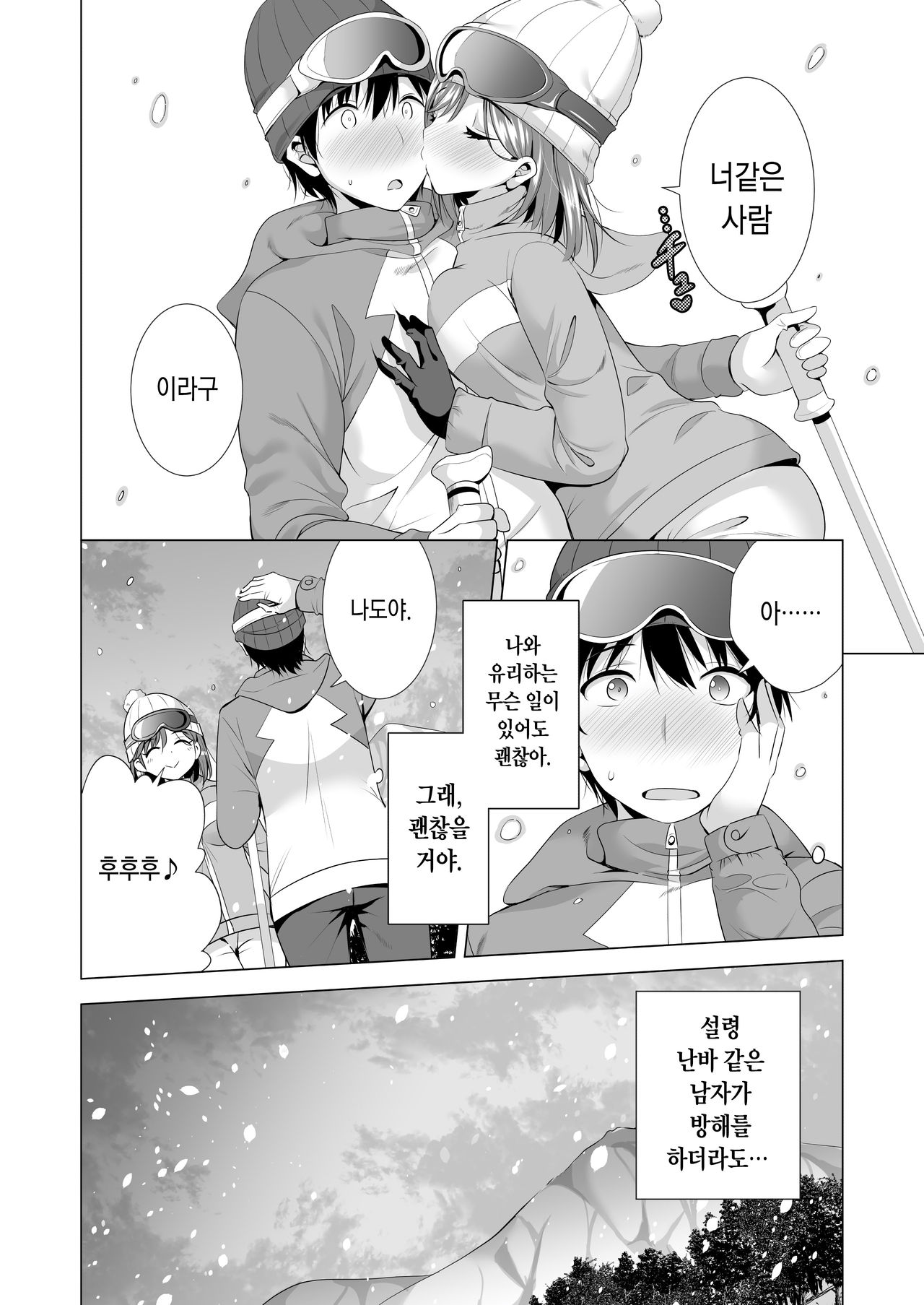 Ichiya Kagiri no Ayamachi | 하룻밤 사이의 실수 page 9 full