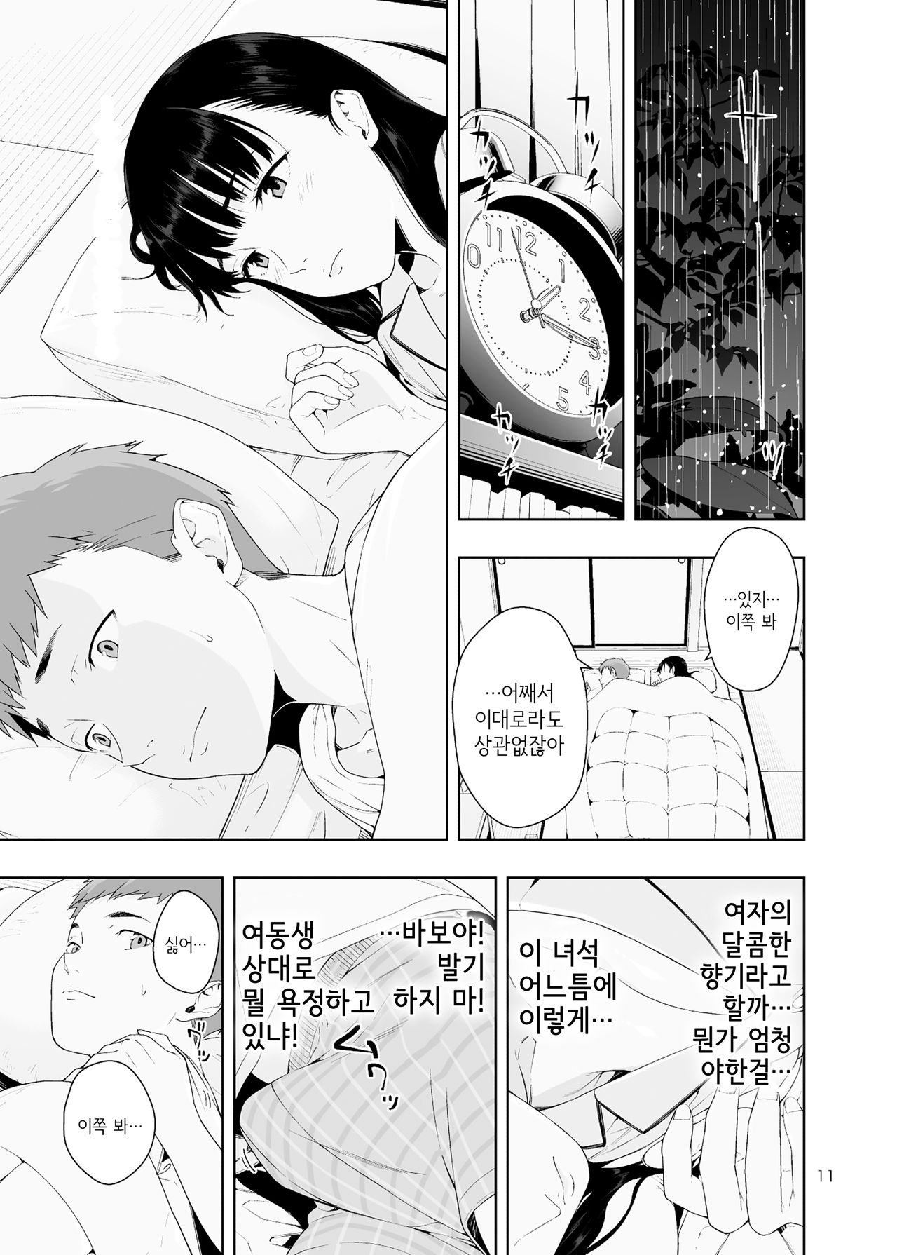 RAIN -Kokuhaku shite Kita no wa Imouto datta- | RAIN -고백해온 건 여동생이었다- page 10 full