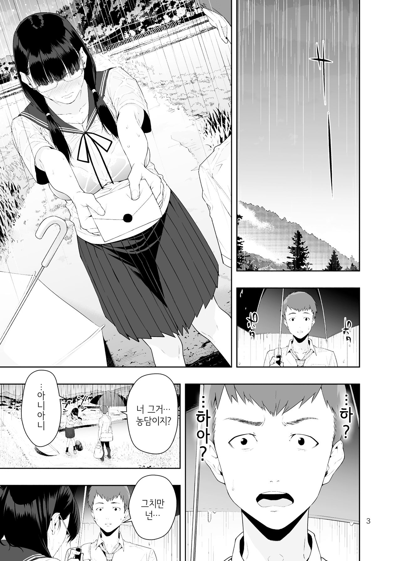 RAIN -Kokuhaku shite Kita no wa Imouto datta- | RAIN -고백해온 건 여동생이었다- page 2 full