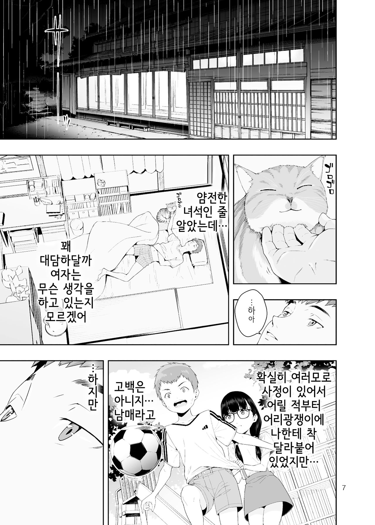 RAIN -Kokuhaku shite Kita no wa Imouto datta- | RAIN -고백해온 건 여동생이었다- page 6 full