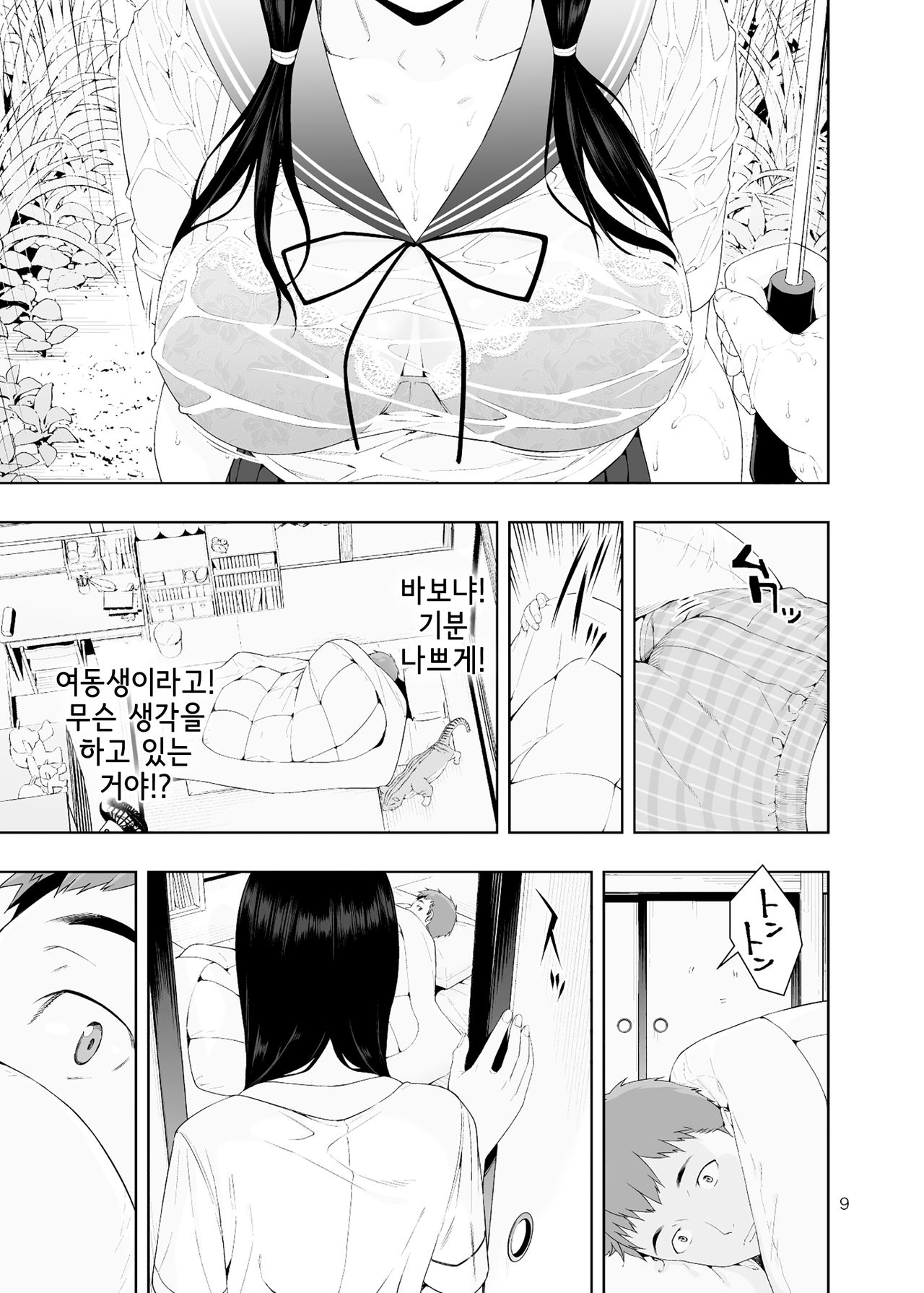 RAIN -Kokuhaku shite Kita no wa Imouto datta- | RAIN -고백해온 건 여동생이었다- page 8 full