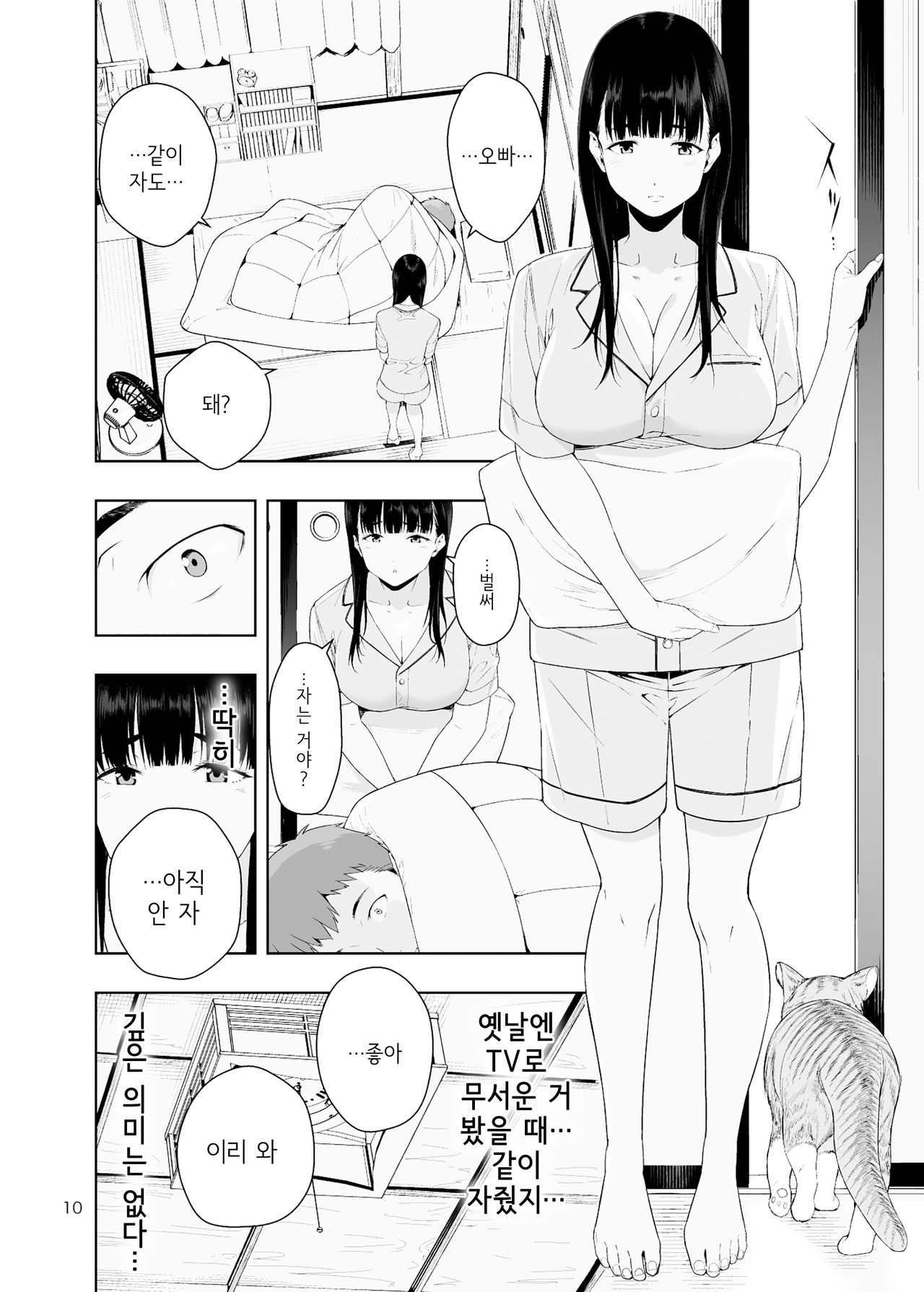 RAIN -Kokuhaku shite Kita no wa Imouto datta- | RAIN -고백해온 건 여동생이었다- page 9 full