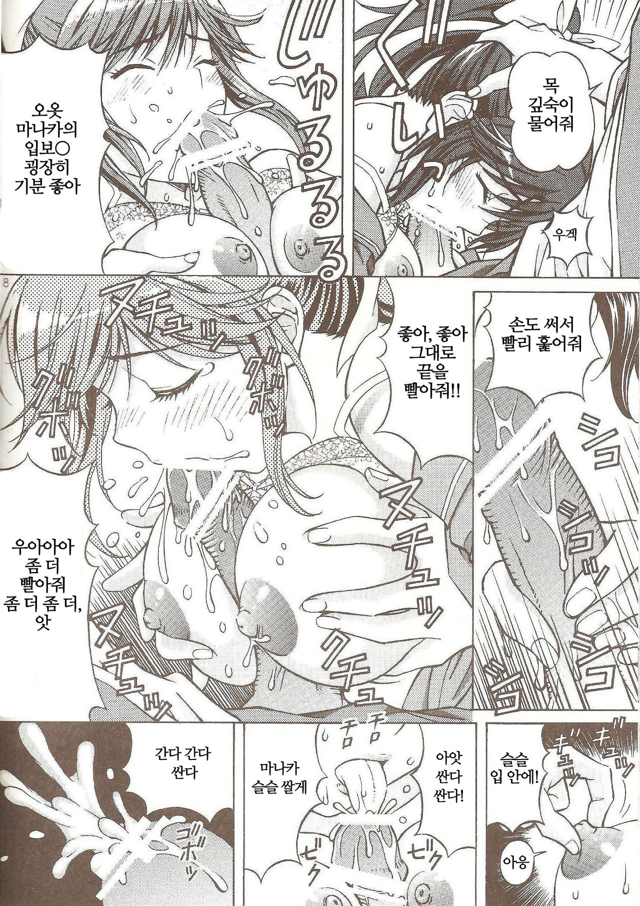 Love Mouth - Kono Kuchibiru de... Kouin Manaka | 러브 마우스 page 7 full