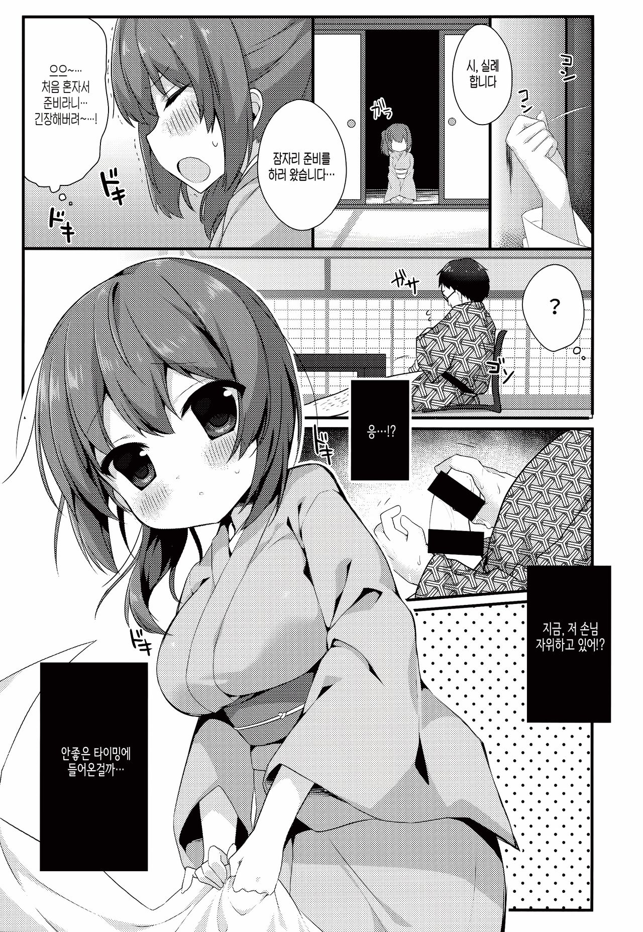 Shinjin Nakai no Otoshikata. page 2 full