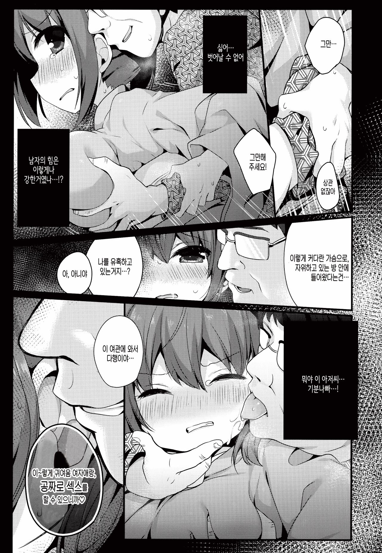 Shinjin Nakai no Otoshikata. page 4 full