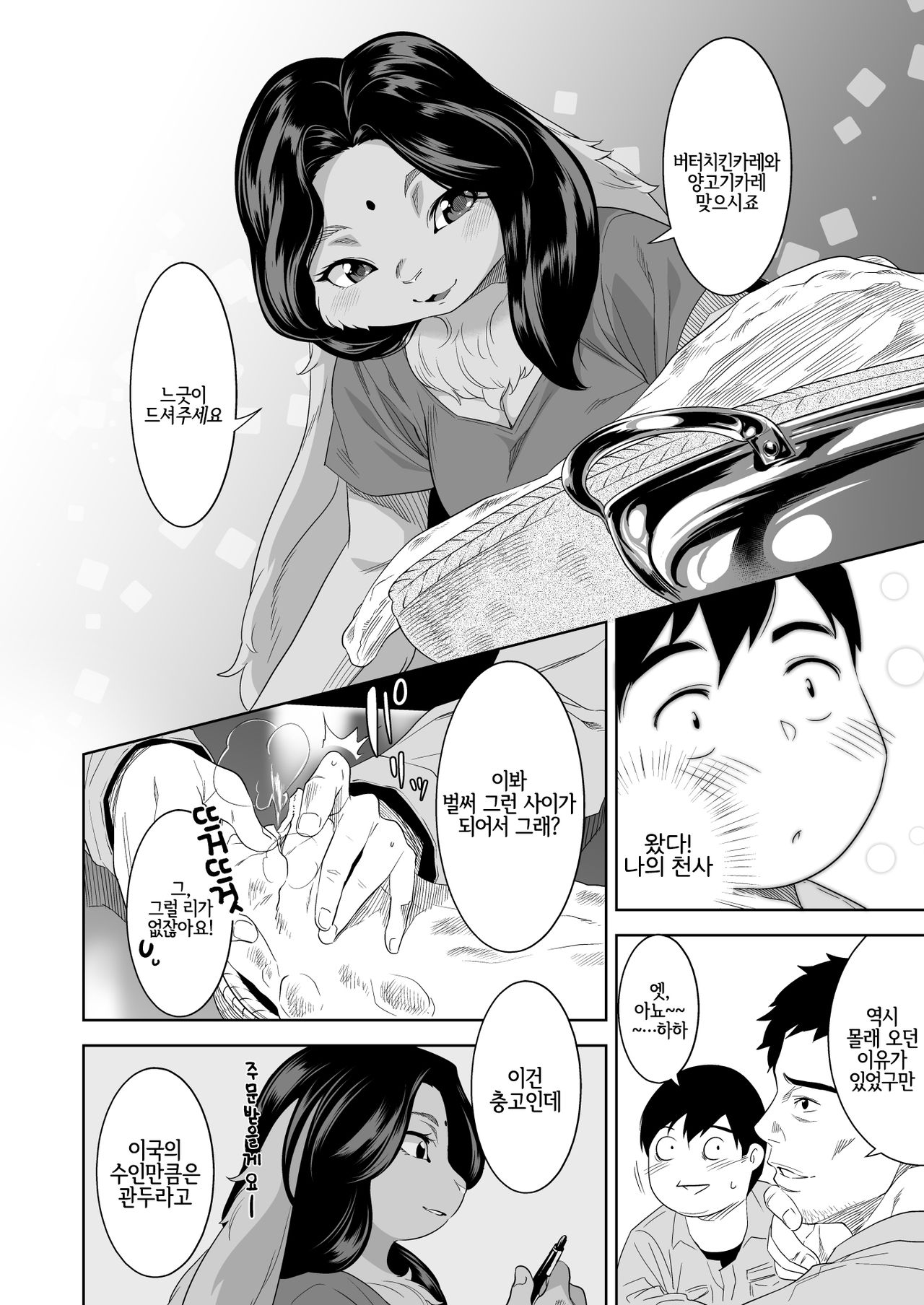 Indo Juujin o Migi ni | 인도 수인을 오른쪽으로 page 4 full