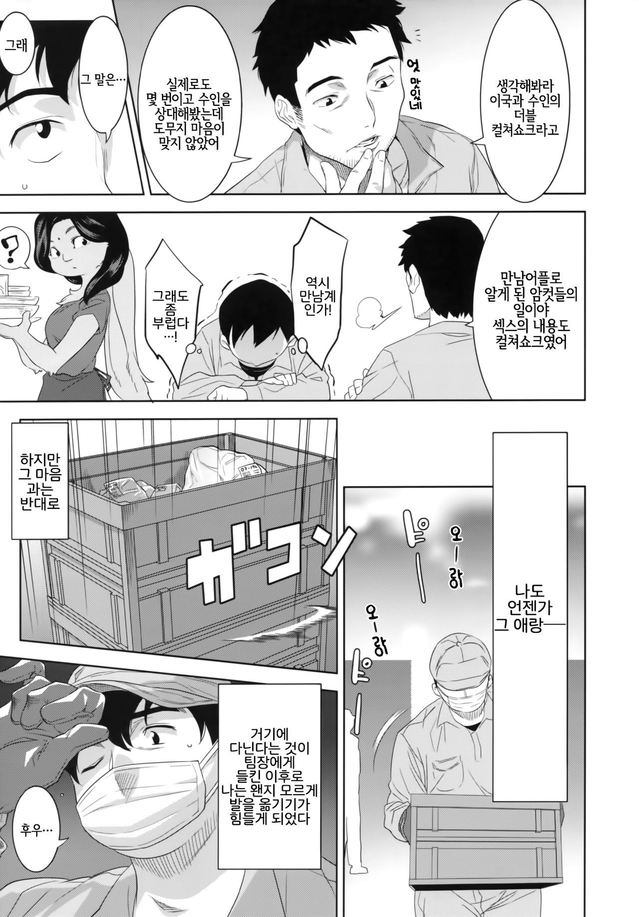 Indo Juujin o Migi ni | 인도 수인을 오른쪽으로 page 5 full