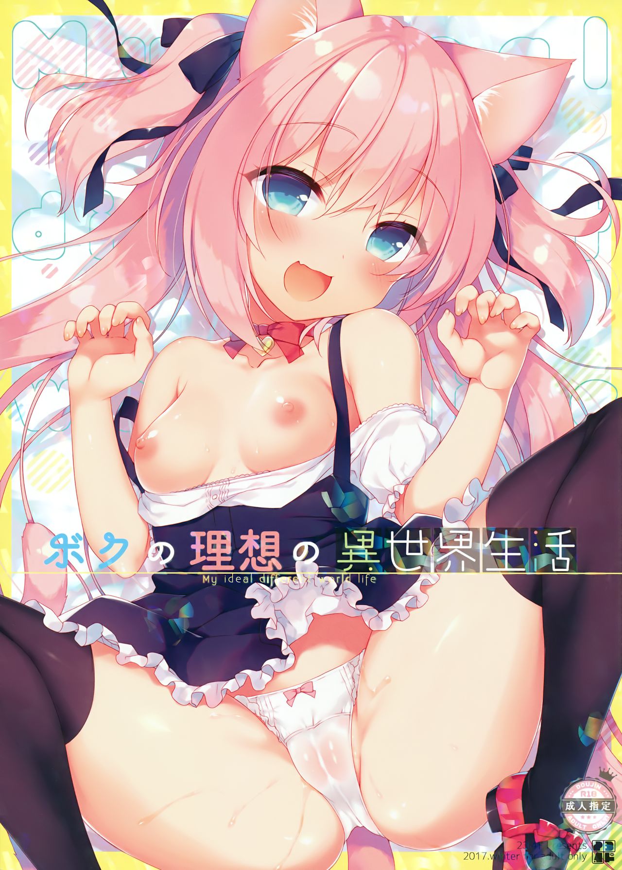 Boku no Risou no Isekai Seikatsu | Mi vida ideal en un Mundo Diferente page 1 full