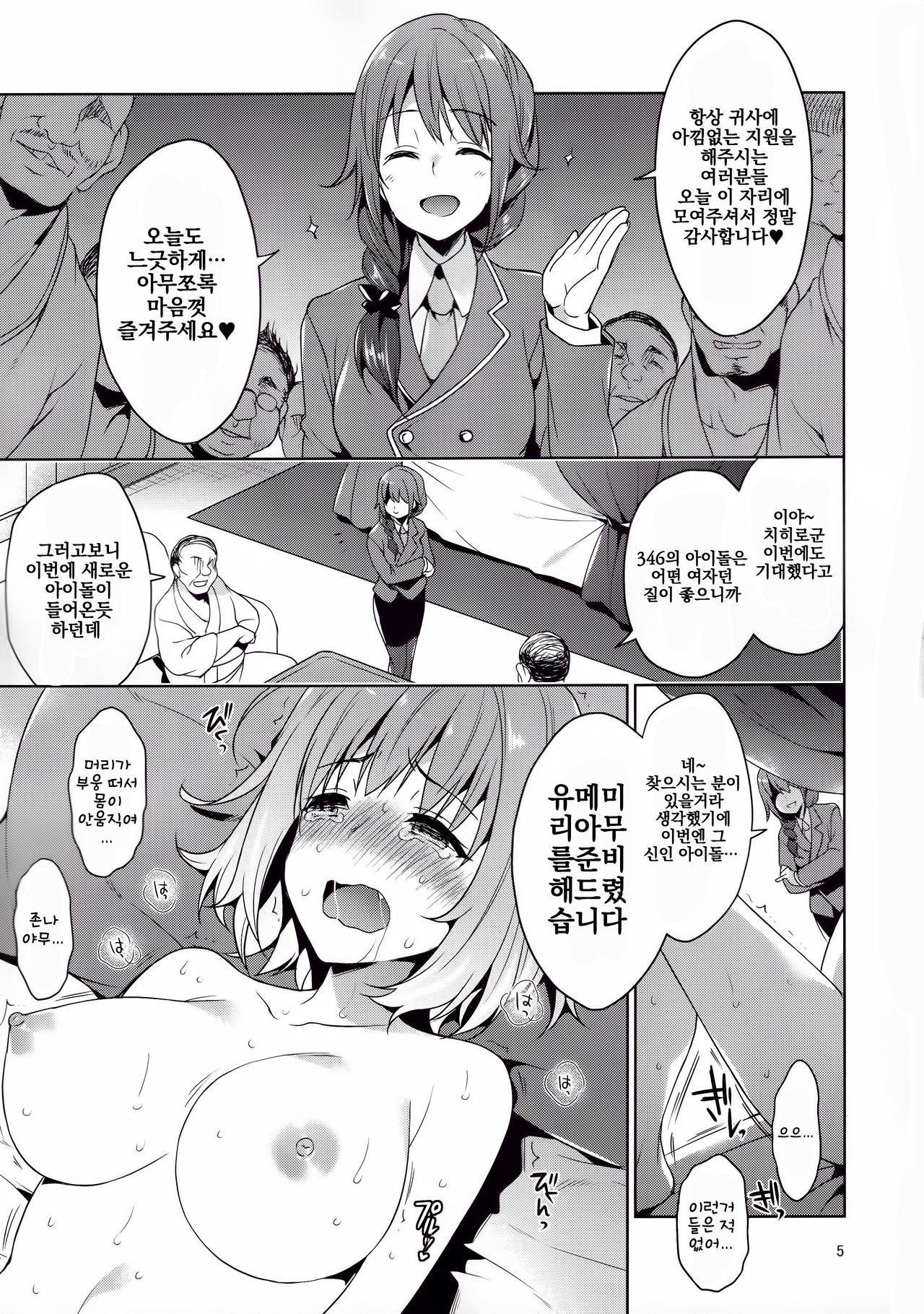 Kyousei Yami Settai Yumemi Riamu | 강제 어둠 접대 유메미 리아무 page 4 full