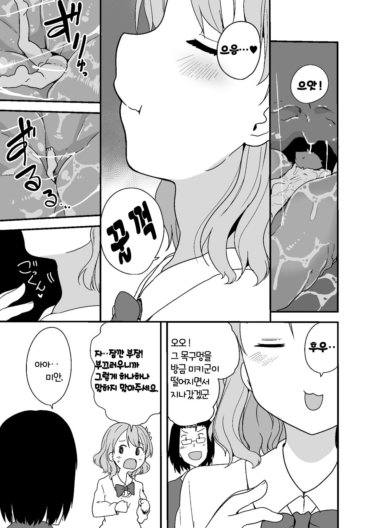 Marunomi Circle page 10 full