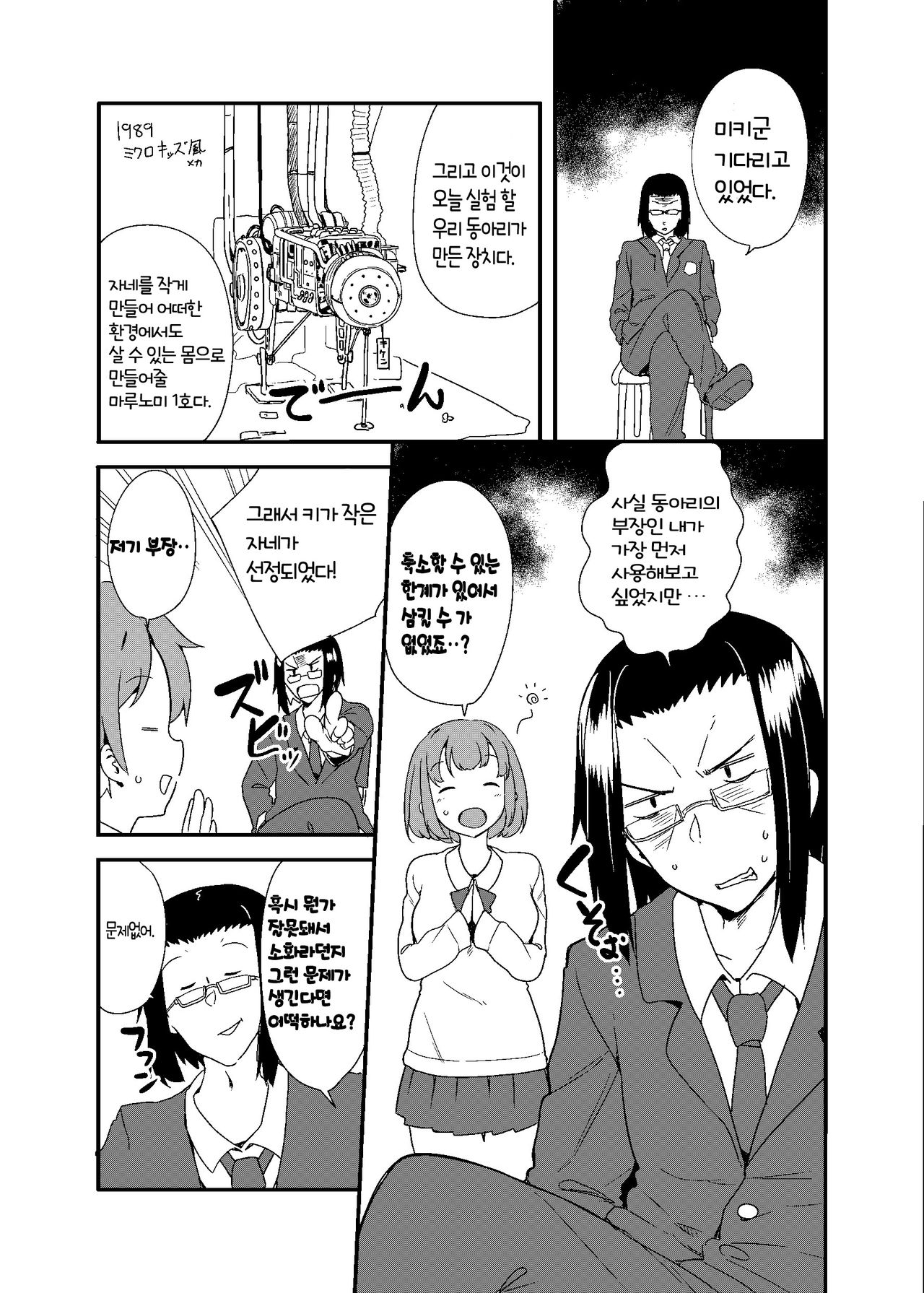 Marunomi Circle page 4 full