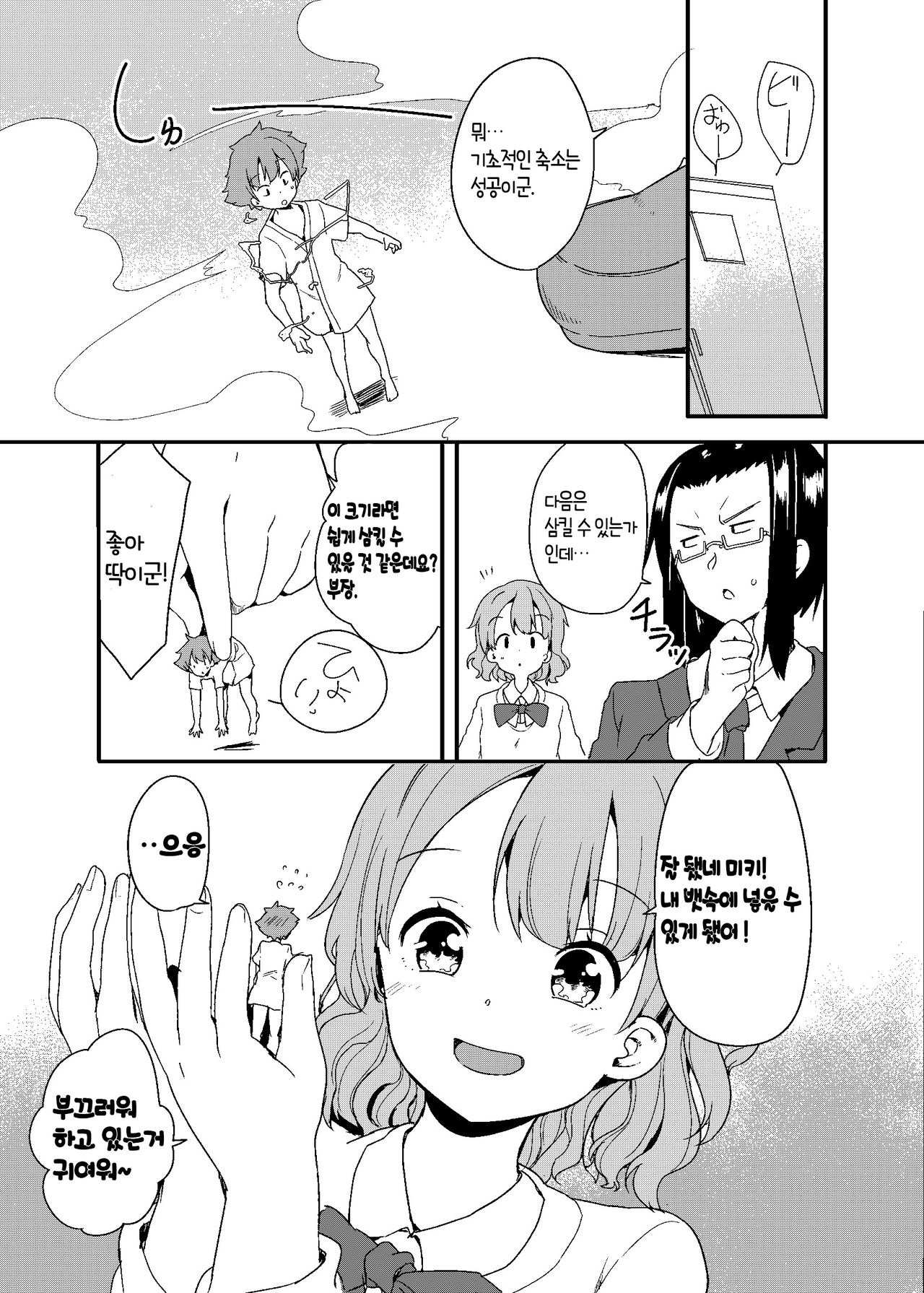 Marunomi Circle page 6 full