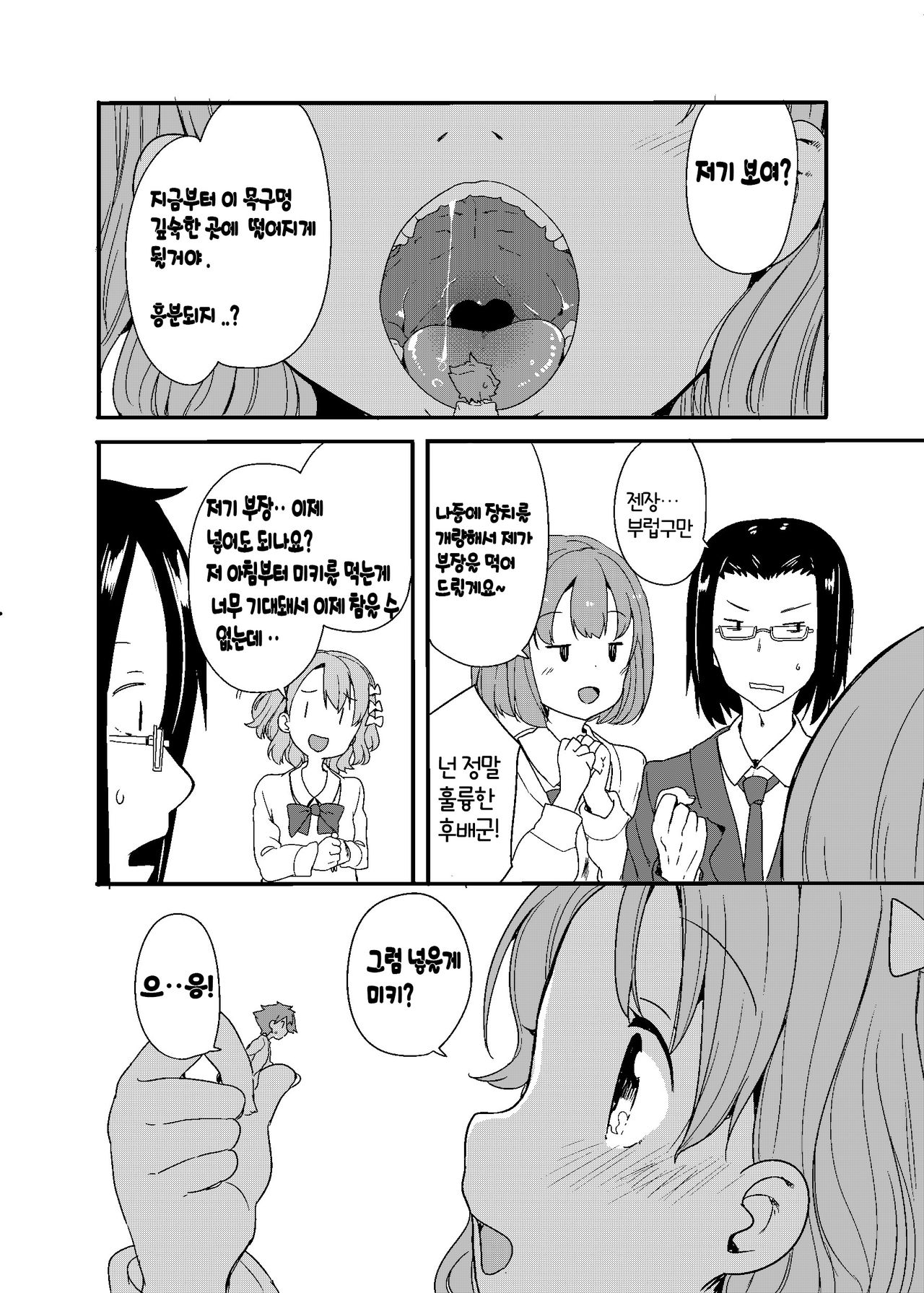 Marunomi Circle page 7 full