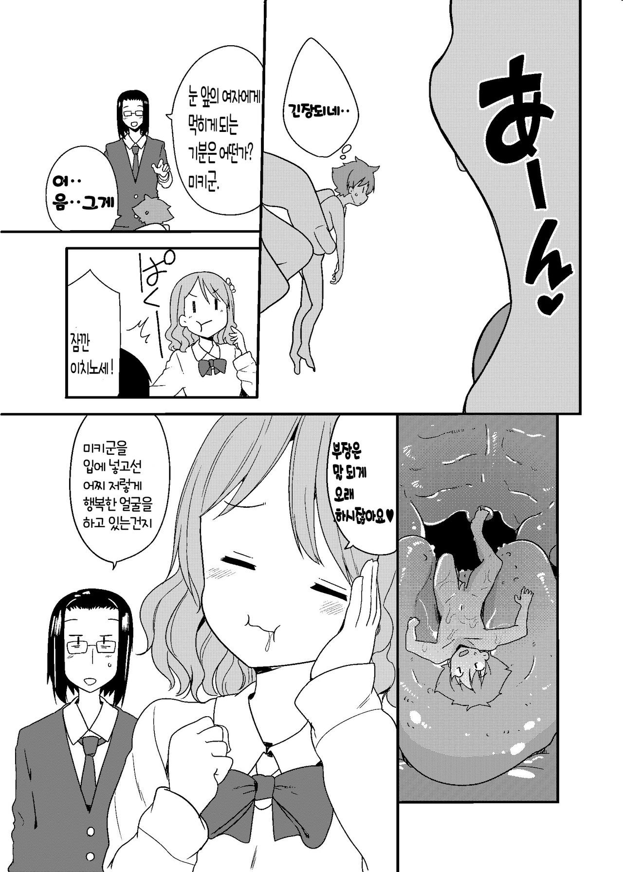 Marunomi Circle page 8 full
