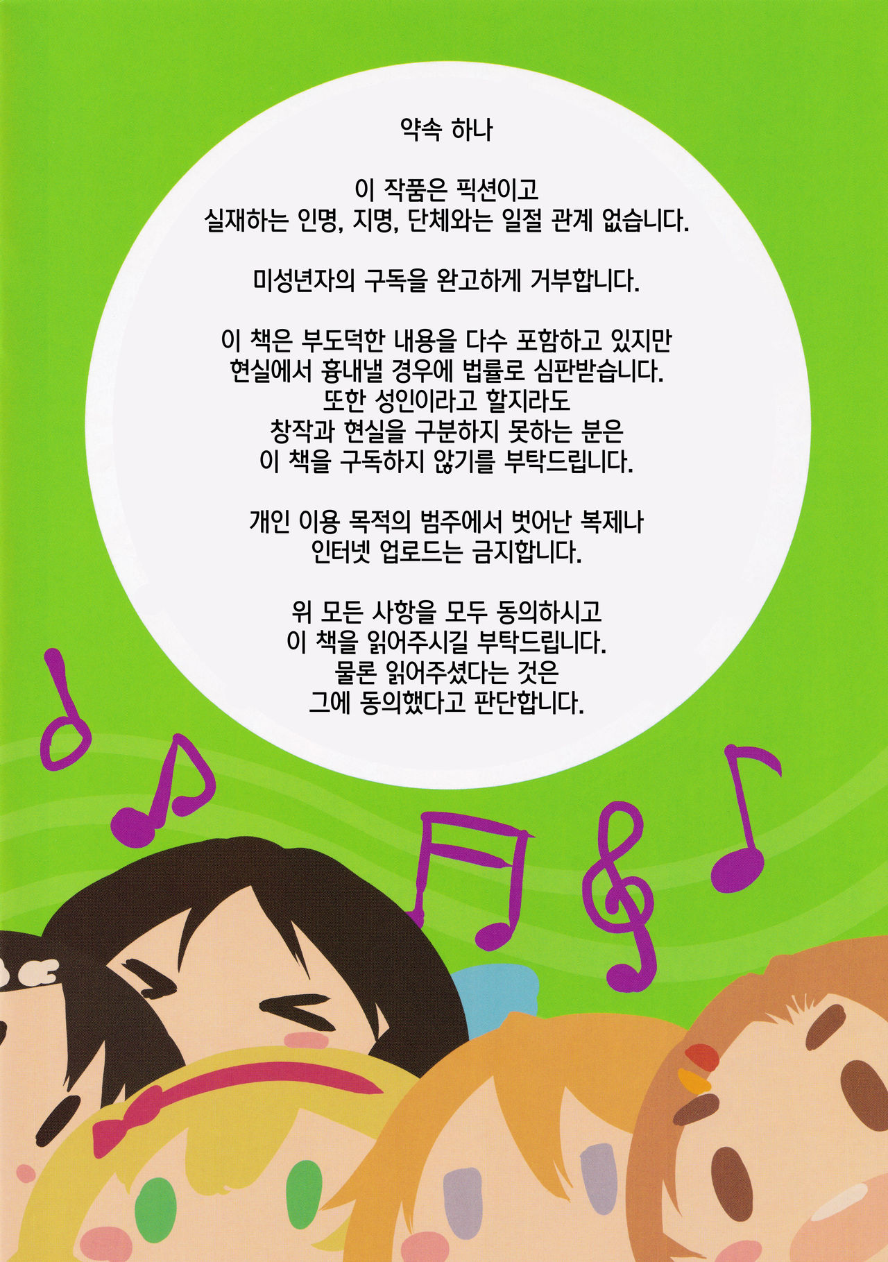 Do Re Mi Fuck Story! | 도레미 FUCK 스토리! page 2 full