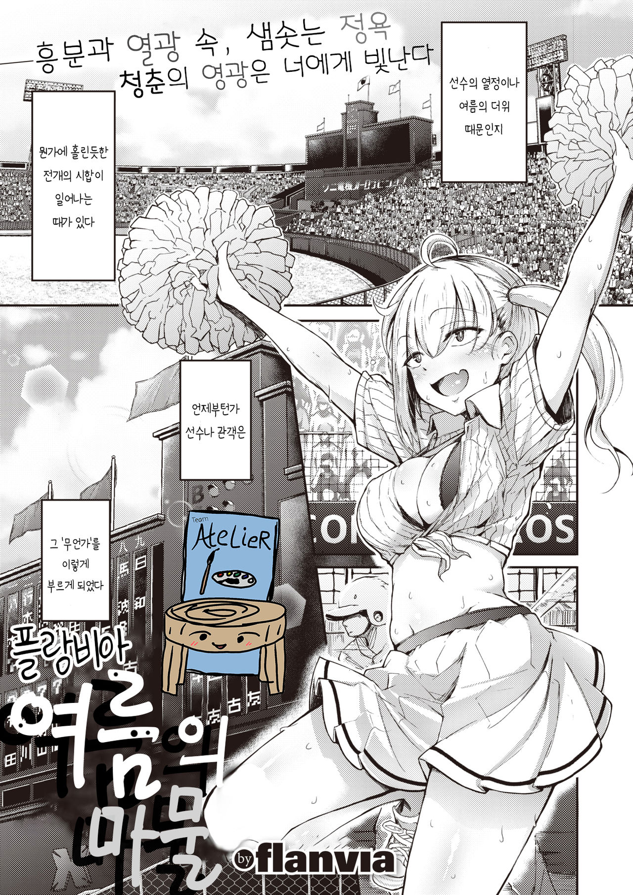 Natsu no Mamono | 여름의 마물 page 1 full