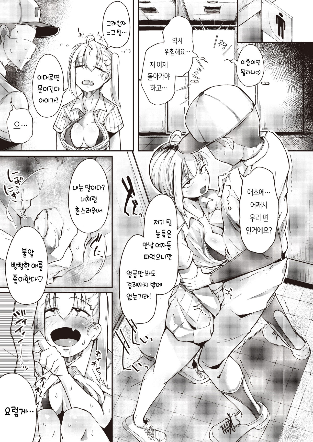 Natsu no Mamono | 여름의 마물 page 10 full
