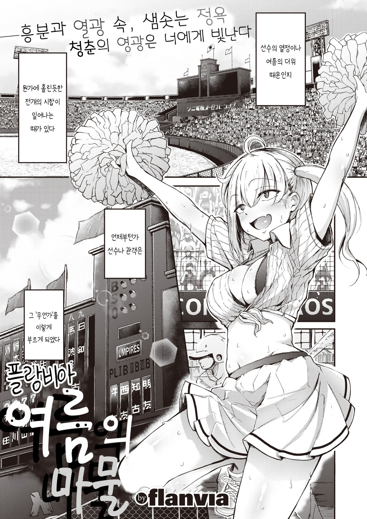 Natsu no Mamono | 여름의 마물 page 2 full