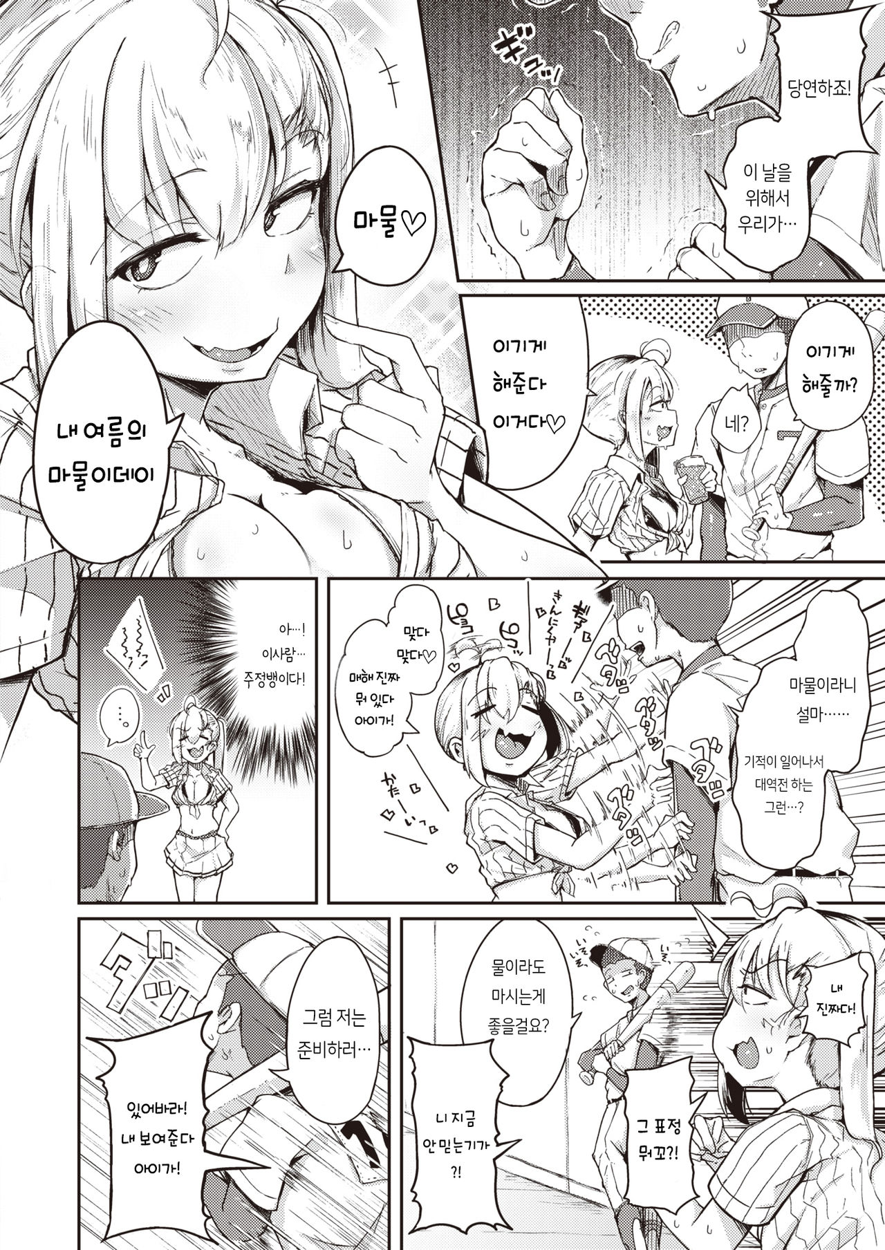 Natsu no Mamono | 여름의 마물 page 5 full