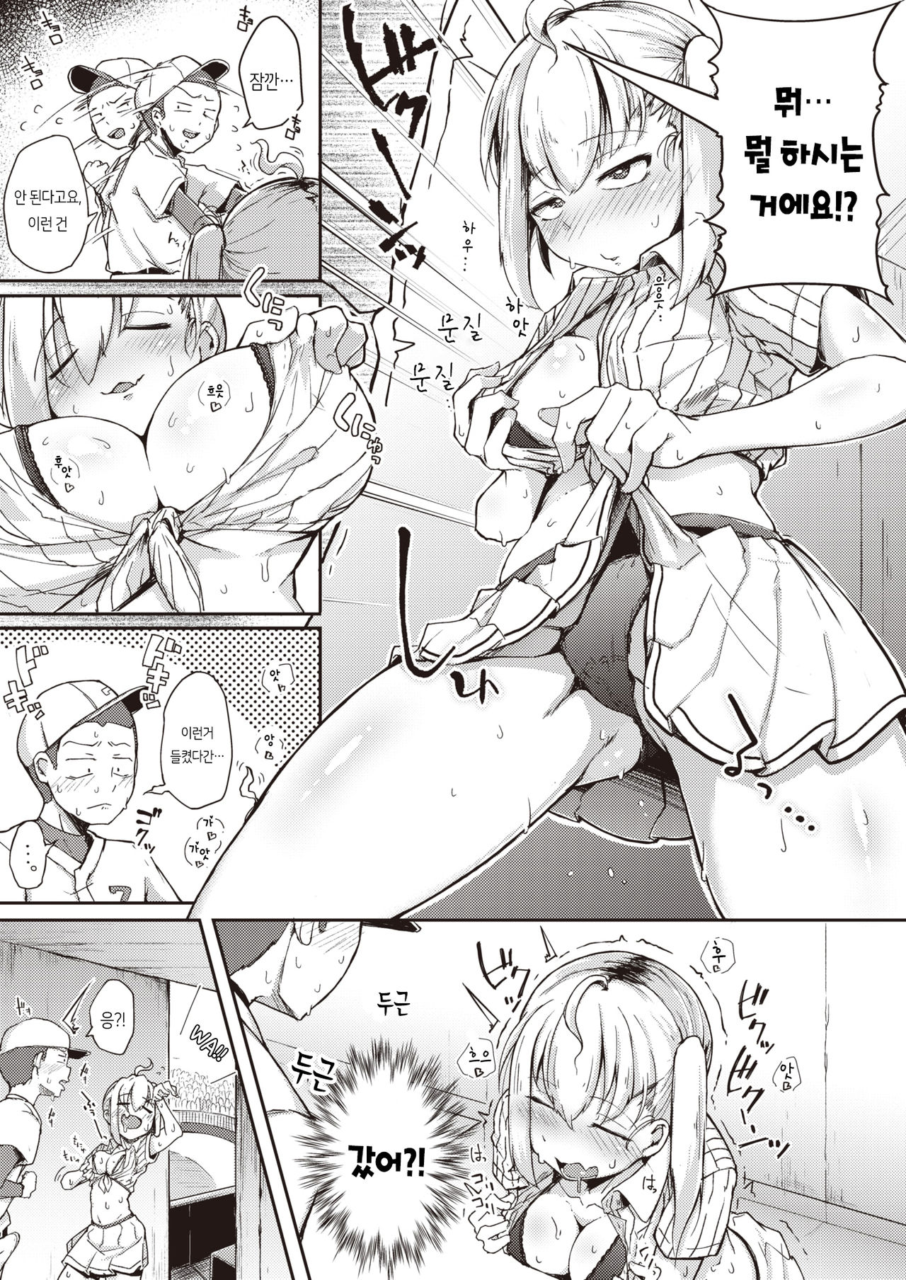 Natsu no Mamono | 여름의 마물 page 6 full