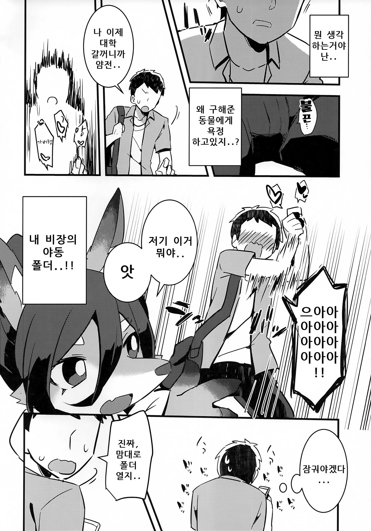 Ore wa Mesukemo to xxx Shita. | 나는 암컷케모와 XXX했다. page 7 full