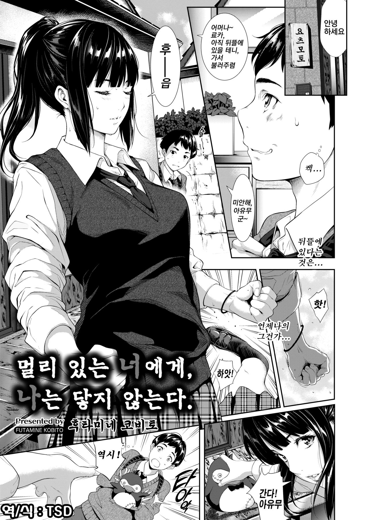 Tooi Kimi ni, Boku wa Todokanai | 멀리 있는 너에게, 나는 닿지 않는다. page 1 full