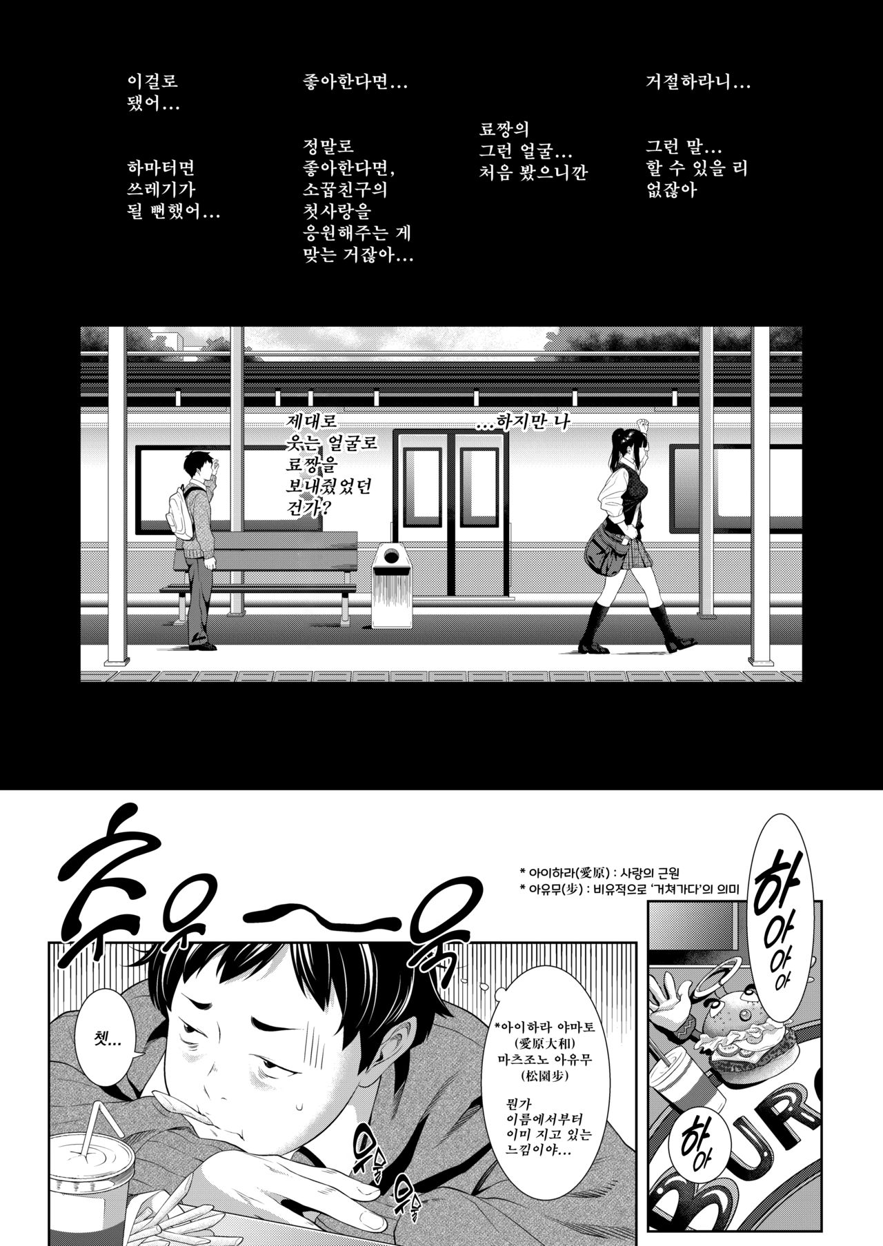 Tooi Kimi ni, Boku wa Todokanai | 멀리 있는 너에게, 나는 닿지 않는다. page 10 full