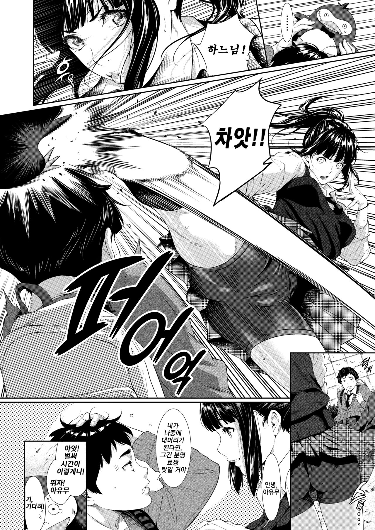 Tooi Kimi ni, Boku wa Todokanai | 멀리 있는 너에게, 나는 닿지 않는다. page 2 full