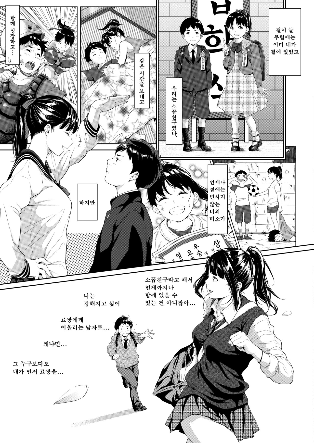 Tooi Kimi ni, Boku wa Todokanai | 멀리 있는 너에게, 나는 닿지 않는다. page 3 full