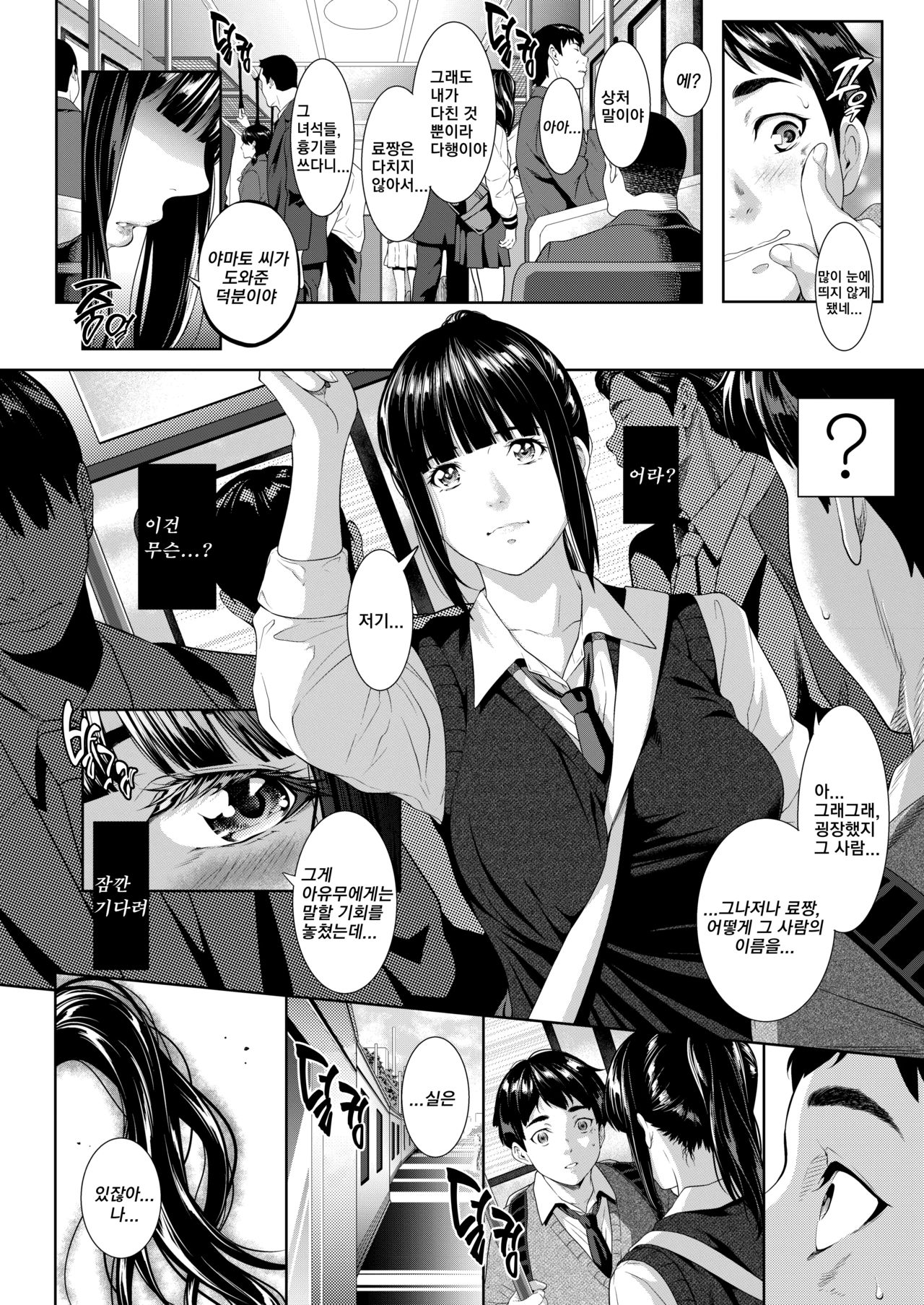 Tooi Kimi ni, Boku wa Todokanai | 멀리 있는 너에게, 나는 닿지 않는다. page 4 full